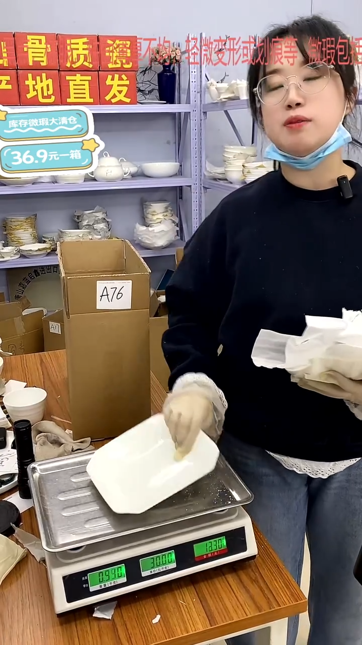 骨瓷A76号箱微瑕福利嘉蓝骨质瓷**-**