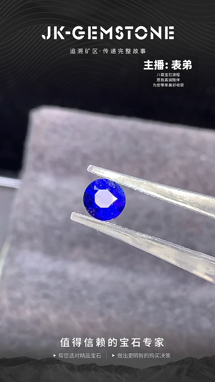 【闪购商品】蓝宝石裸石未镶嵌色标浓艳皇家蓝1.04ct