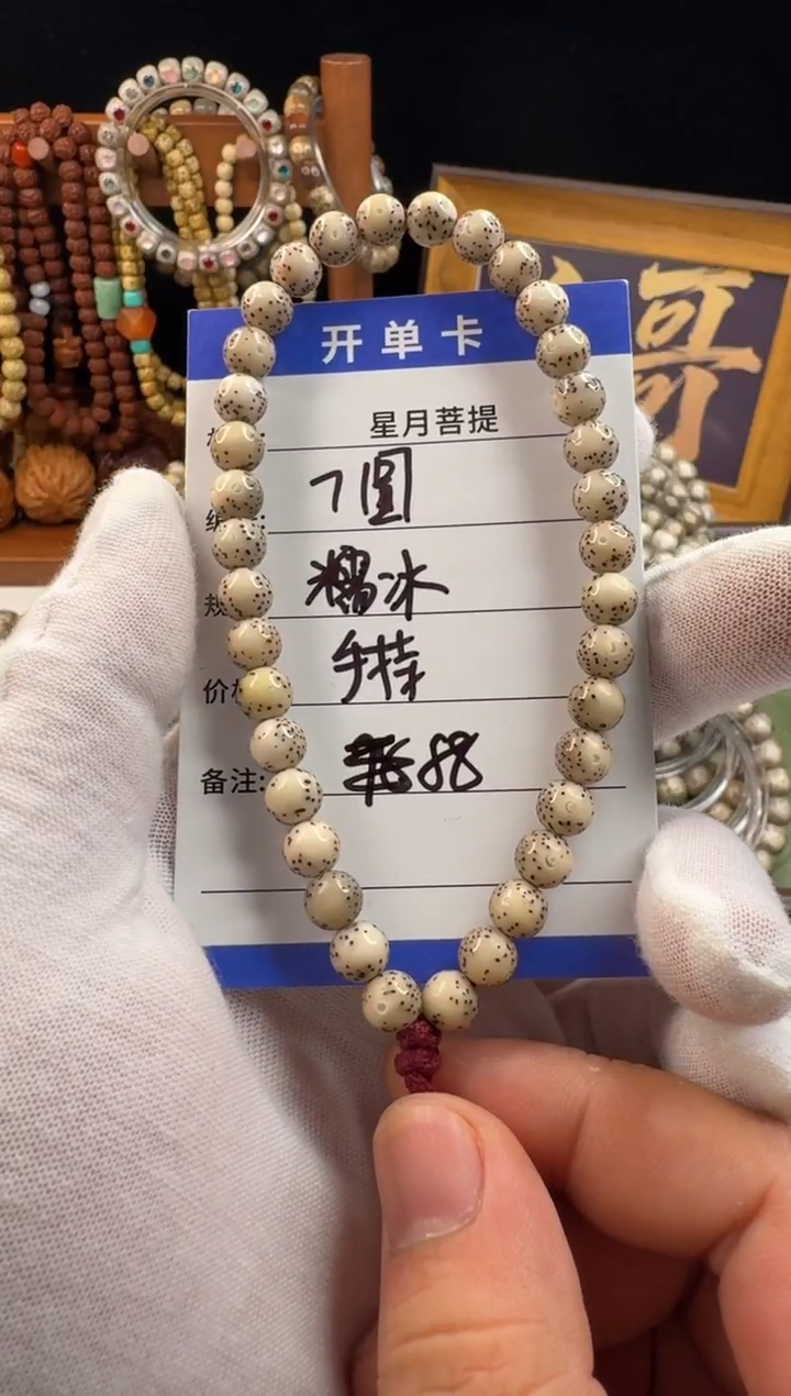 手串星月菩提星月菩提糯冰圆珠手持