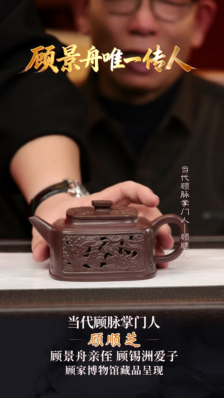 GSZ18龙凤呈祥顾氏家传紫泥330cc