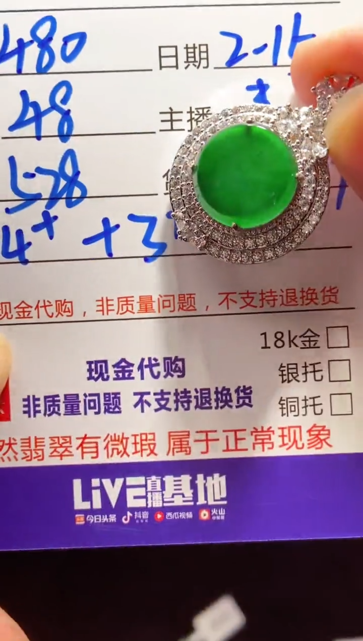 【闪购商品】定制翡翠未镶嵌多样性发货0431483003