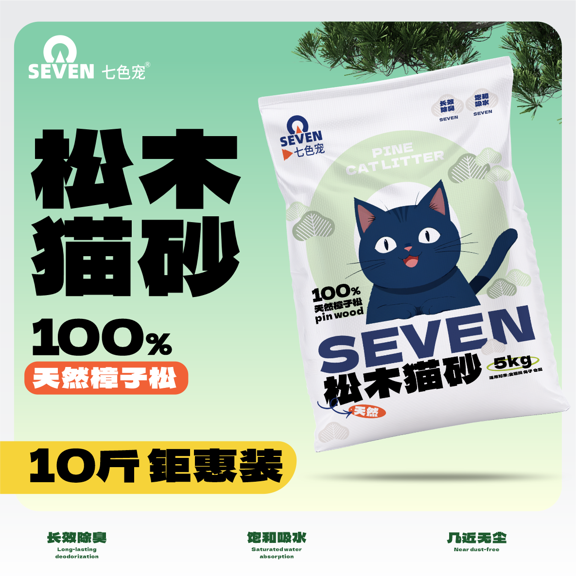 七色宠10斤松木猫砂除臭低尘吸水木粒猫砂家用猫咪用品室内垫料