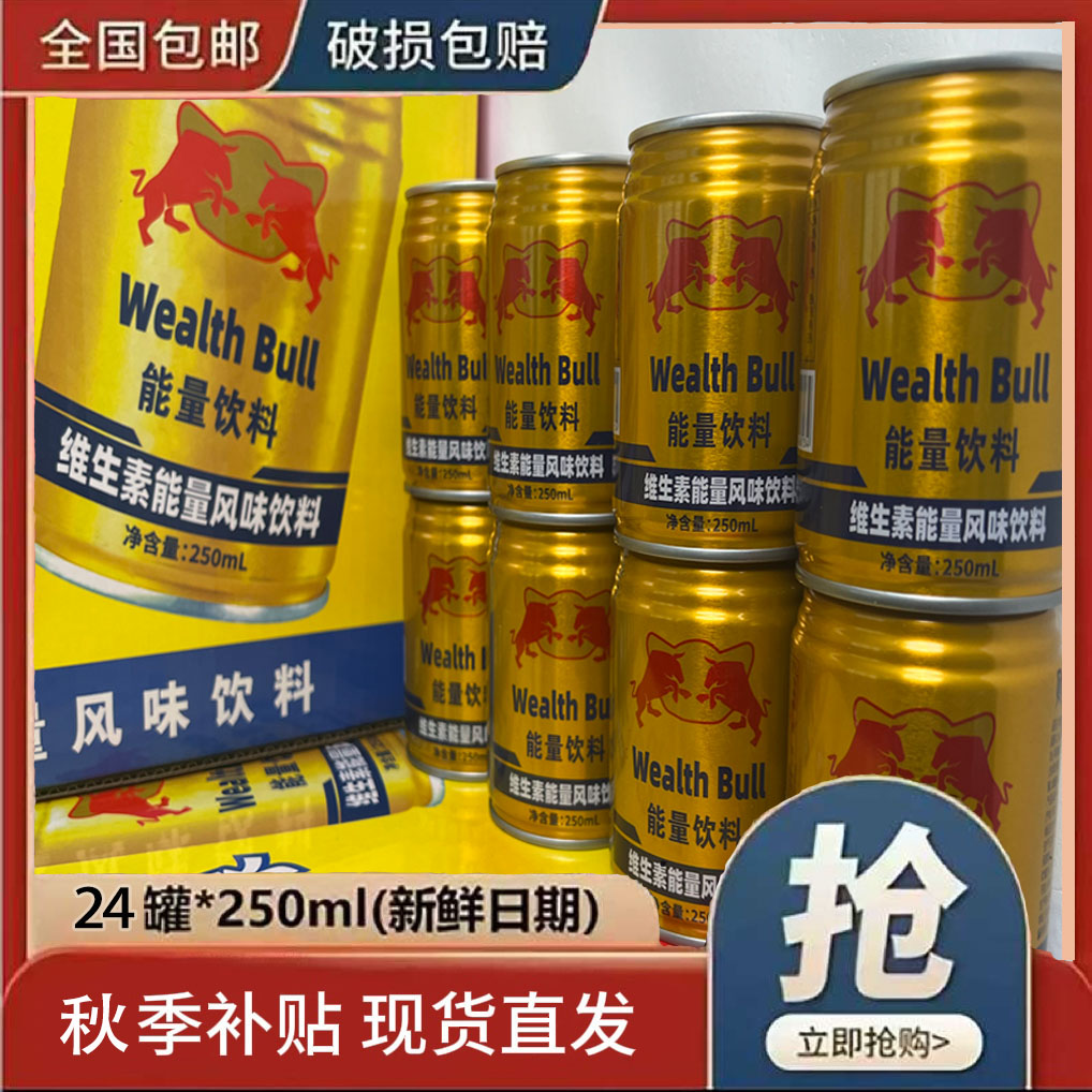 【新鲜日期】维含牛磺酸生素饮料开车熬夜加班整箱发货补充能量