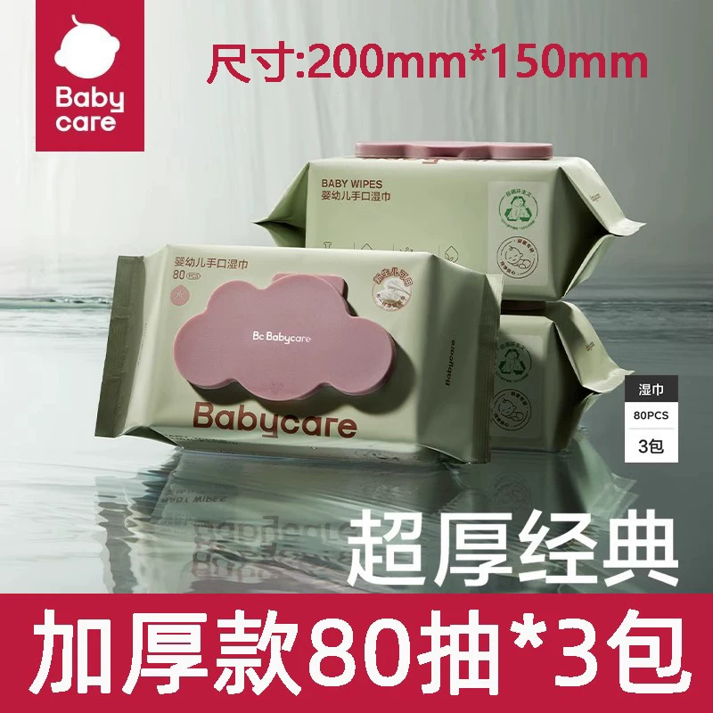 babycare婴儿湿巾加厚宝宝湿纸巾紫盖80抽大包新生儿手口专用实惠