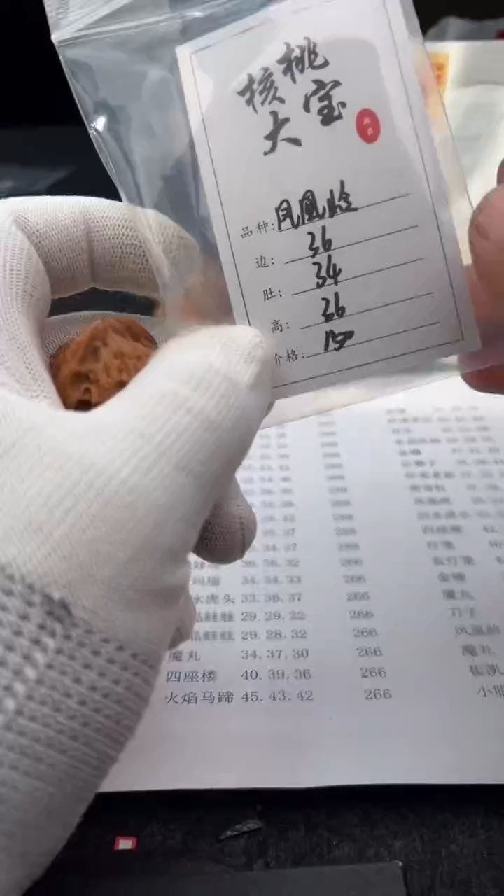 把件文玩核桃用***草2