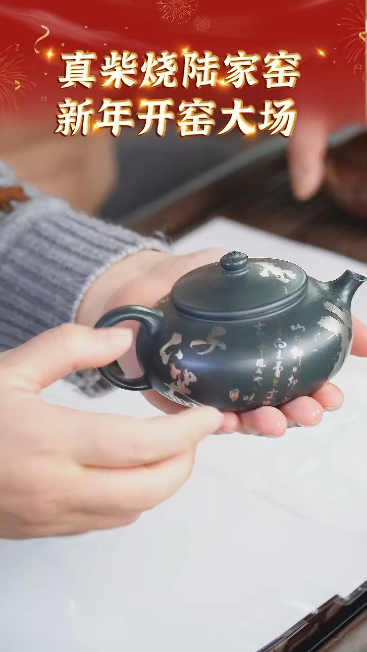 【闪购商品】紫砂茶壶129 陆家窑现场  