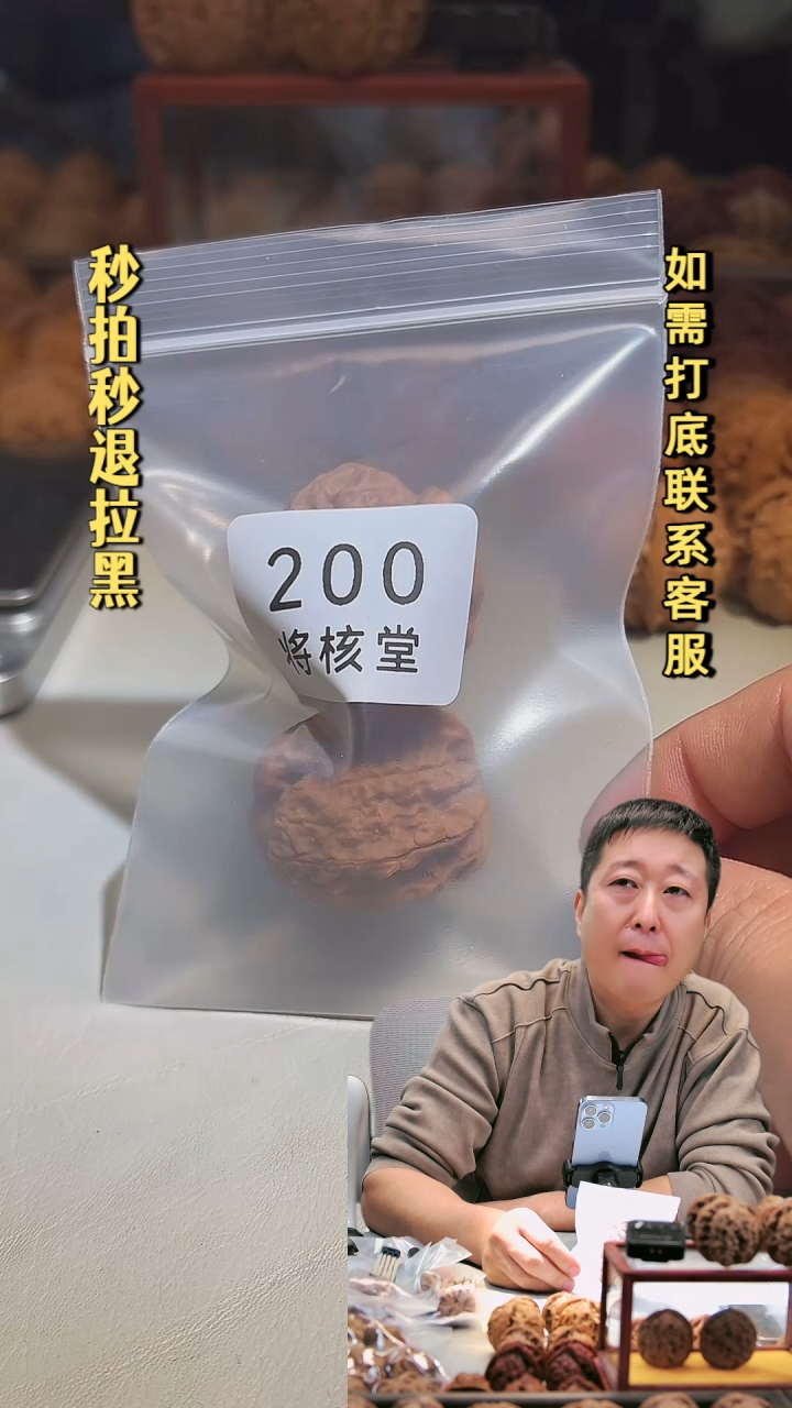 把件核桃200马老四39