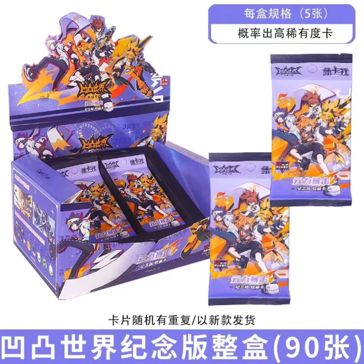 【绝版凹凸世界纪念版】集卡社正版凹凸世界纪念版第一弹（代拆）