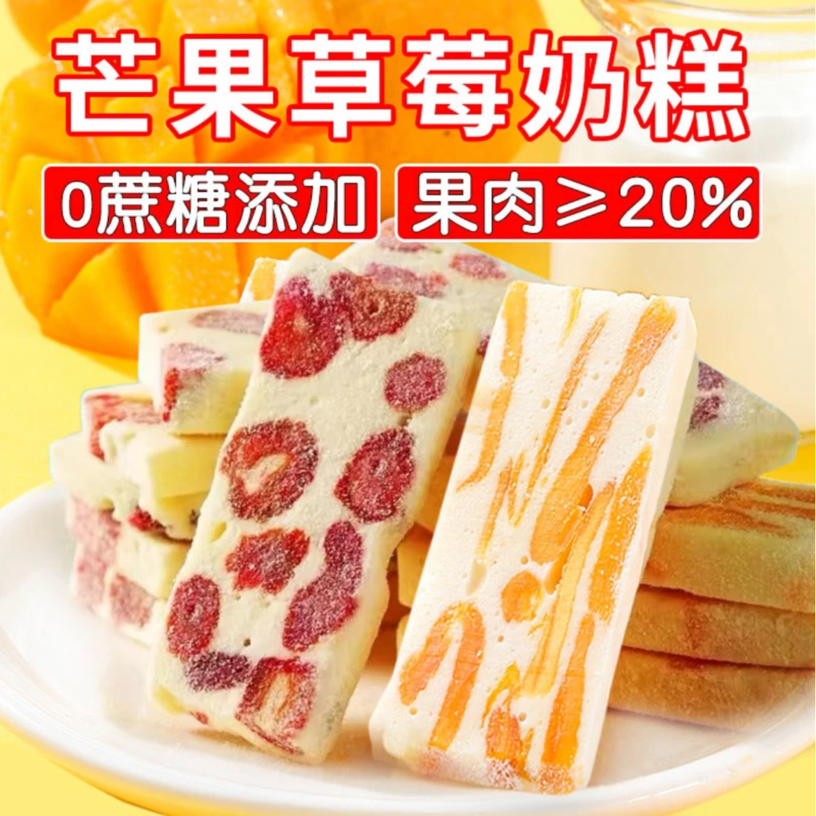 【主播福利】芒果草莓奶糕水果夹心软糕点心解馋小零食休闲食品