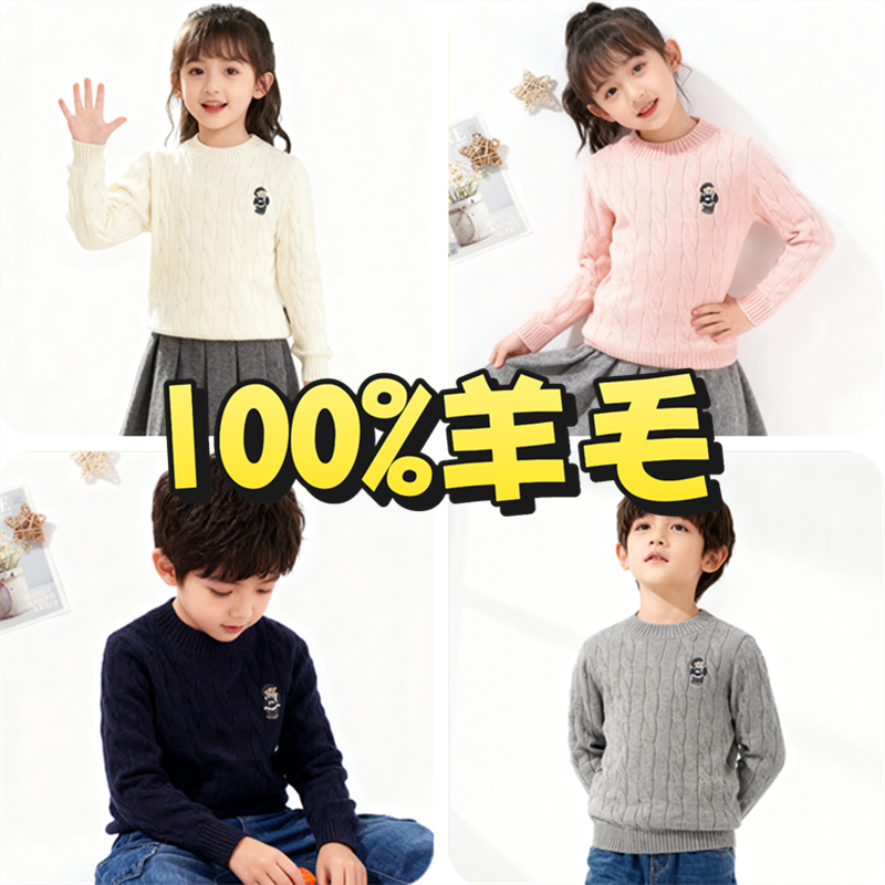 100%羊毛衫儿童毛衣中大童青少年女童男童小学生加厚麻花打底衫潮