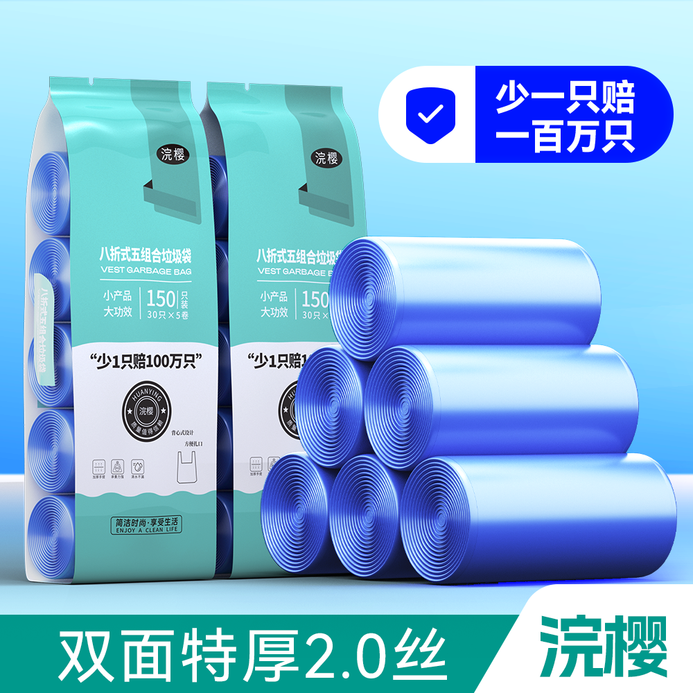 【少1只赔100万只】浣樱垃圾袋150只家用大号加厚新料无异味高韧性