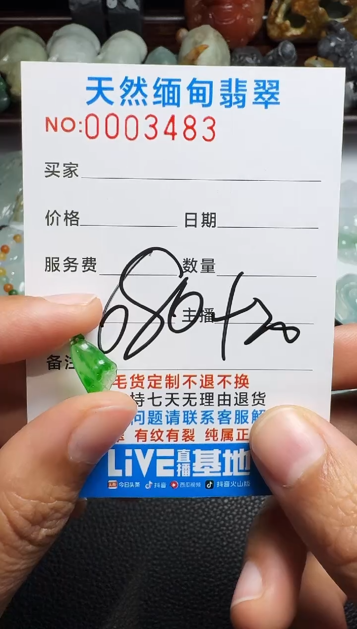 未镶嵌定制翡翠平**祥以截图为准