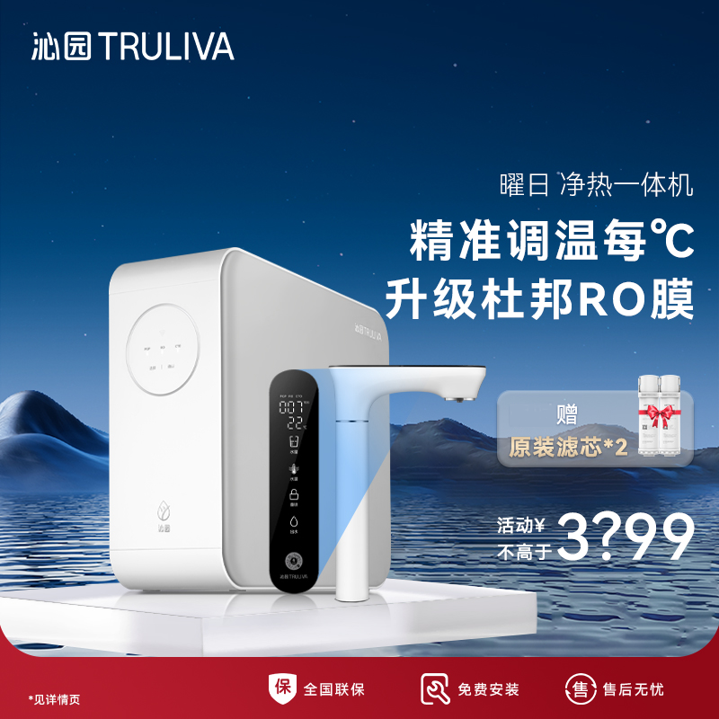 TRULIVA/沁园【曜日净热一体机】净水器厨房秒速加热家用净水机