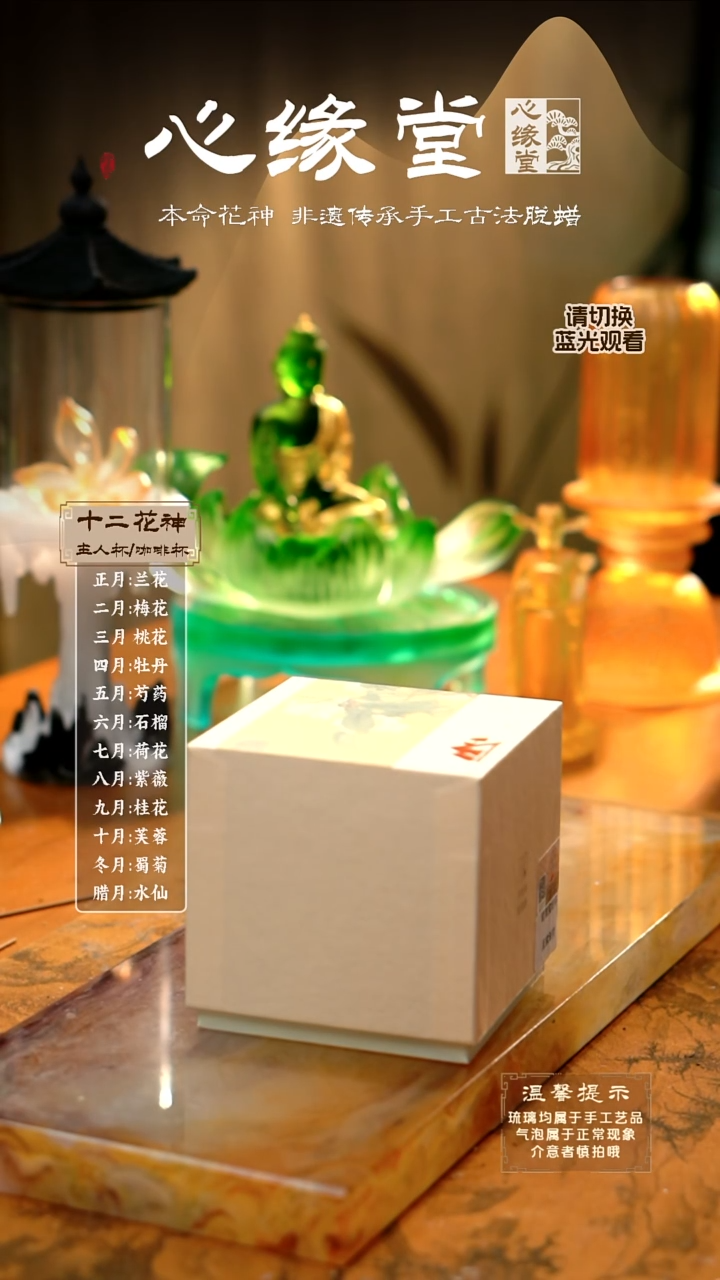 心缘堂-主人杯盲盒