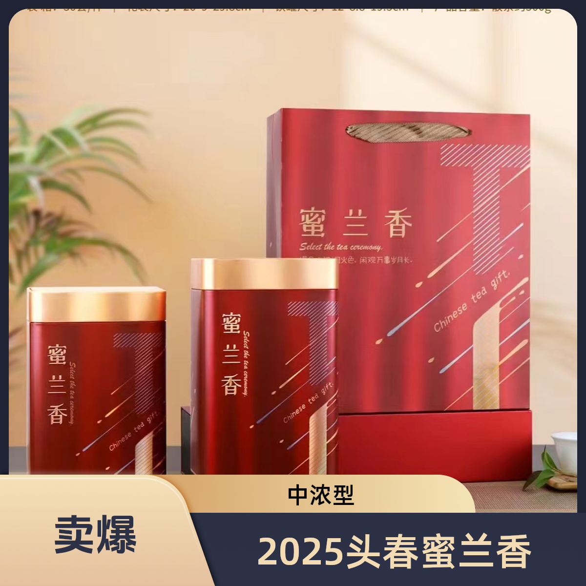 2025 头春白叶单枞 蜜兰香 单从茶  凤凰单从 茶叶 制茶采摘 好茶