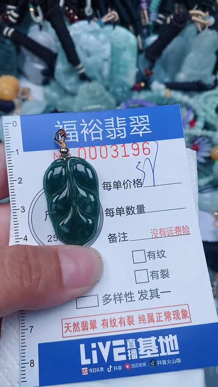 【闪购商品】翡翠颈饰未镶嵌...0003196