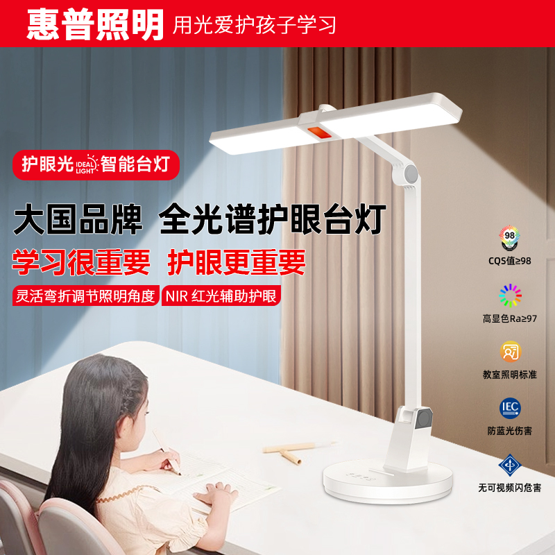 惠普照明智能台灯红光护眼台灯专用充电插电两用全光谱台式学习灯