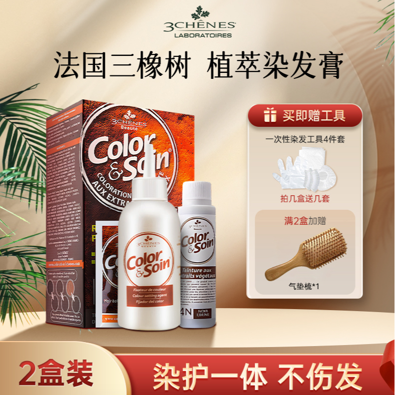 【新2盒】三橡树染发剂膏植物天然温和不刺激家用遮白发2025染发膏