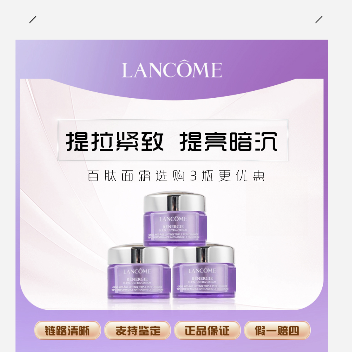【派派专属】班味脸有救了！不垮脸 不黄脸兰蔻百肽焕颜面霜15ml