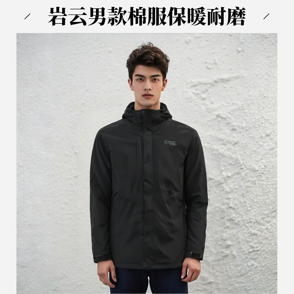 RockCloud/岩云防水防刮耐磨男士户外抗风雪男款棉服
