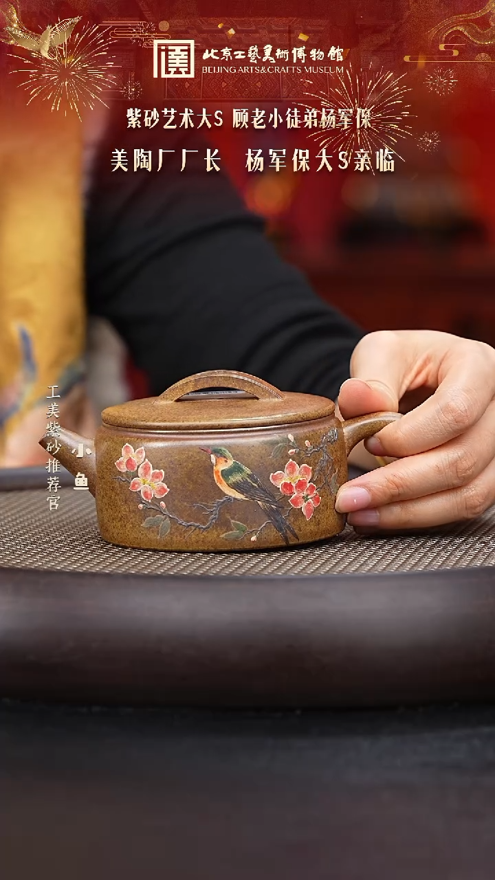 【闪购商品】紫砂茶壶国企品牌 陶茶溯源 杨军保 112