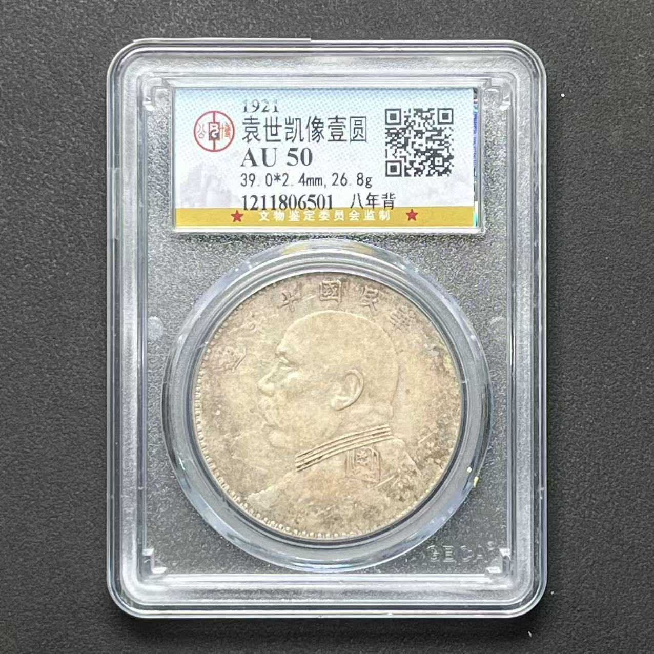 L7 公博评级 十年大头八年背 AU50 1211806501 L