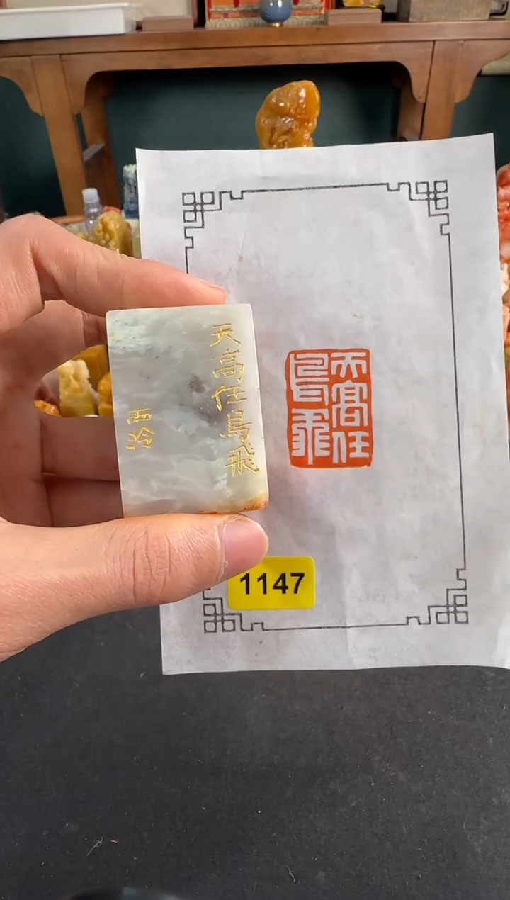 【闪购商品】昌化石印石编号编号1147