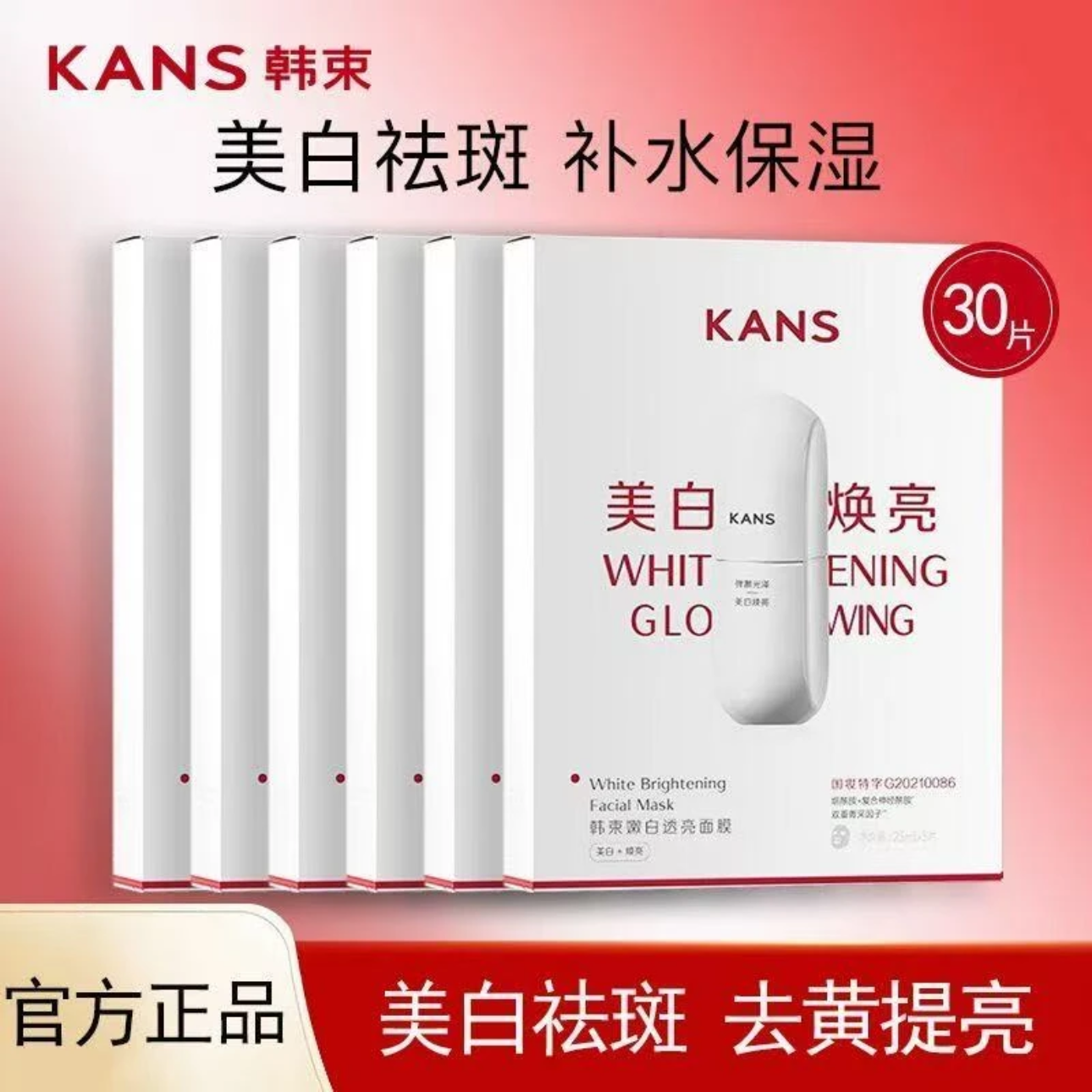 【30片盒装】韩束白蛮腰面膜嫩白透亮美白淡斑烟酰胺改善暗沉亮肤