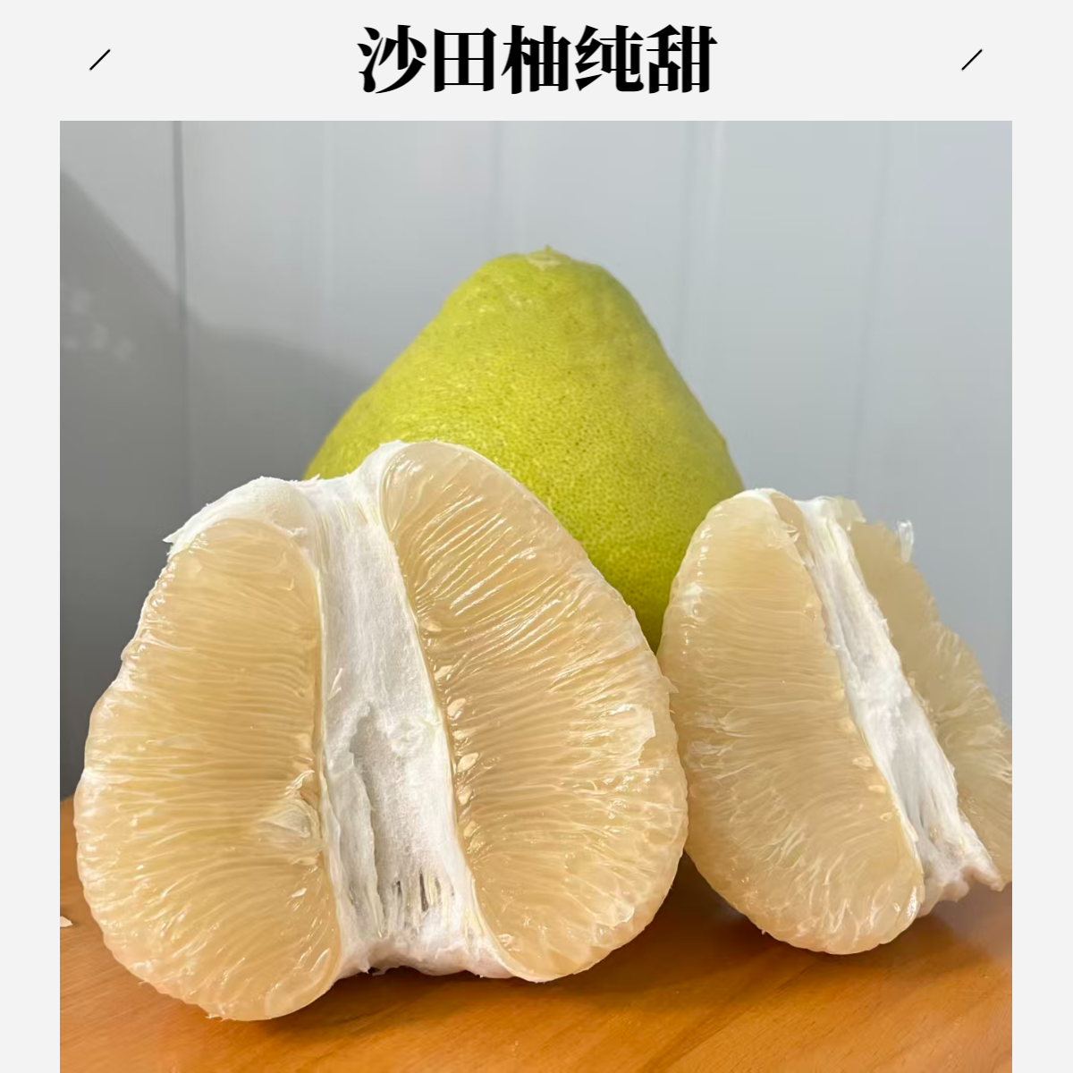 【精品沙田柚】正宗老树沙田柚子纯甜无酸白心柚子新鲜当季水果