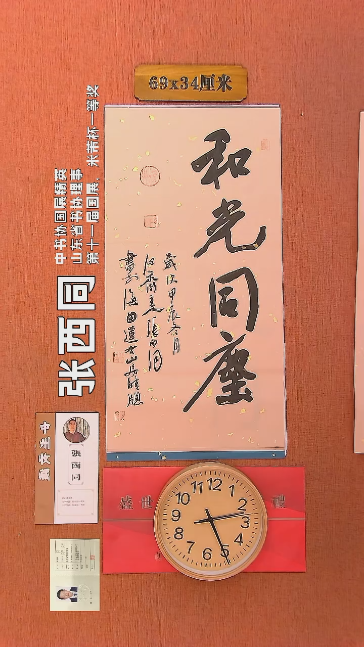 【闪购商品】书法86     张西同老师作品