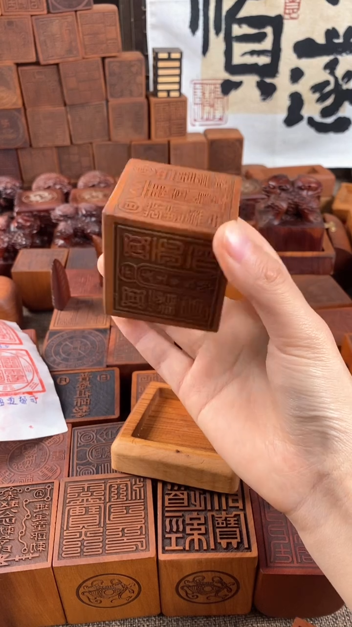 【闪购商品】木枣木六面印配底座