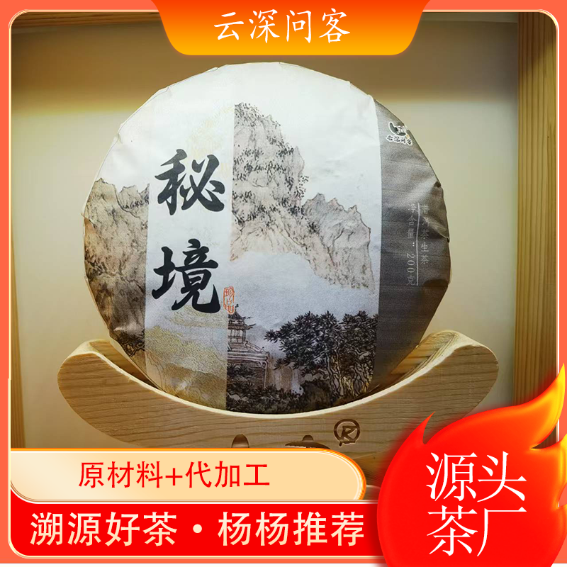 云深问客秘境200克普洱茶生茶