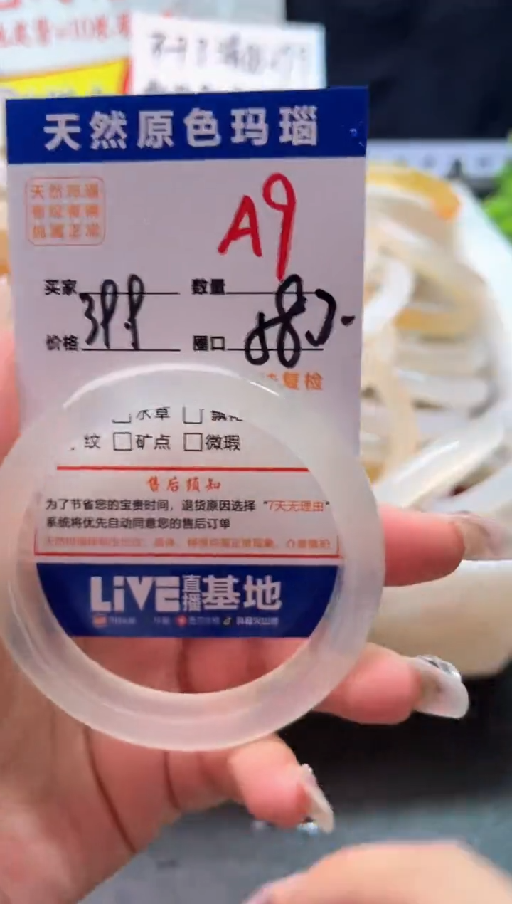 手镯玛瑙/玉髓未镶嵌A9