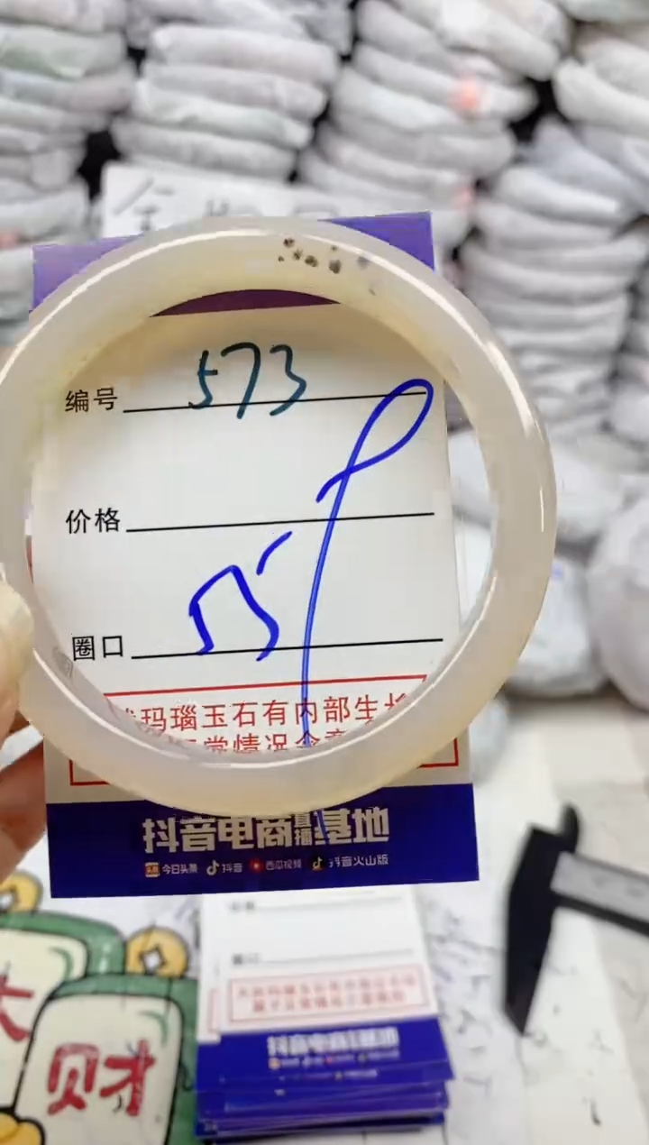 手镯玛瑙/玉髓未镶嵌573