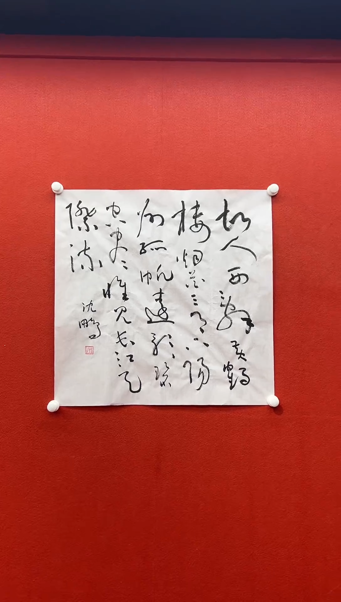 书法刘馆长推荐作品