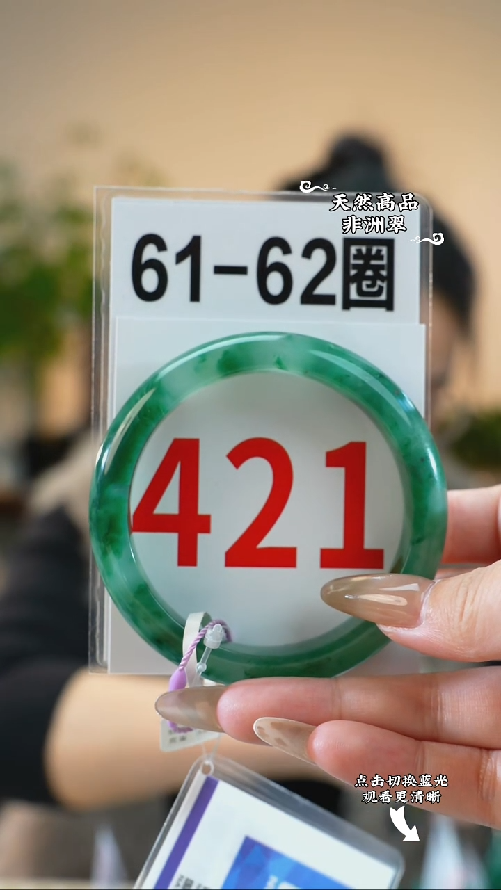 未镶嵌手镯石英质玉（非洲翠）6162