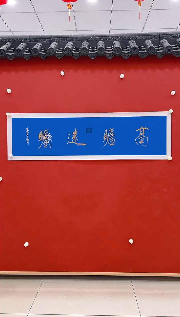 【闪购商品】书法马贵军        书法4平尺