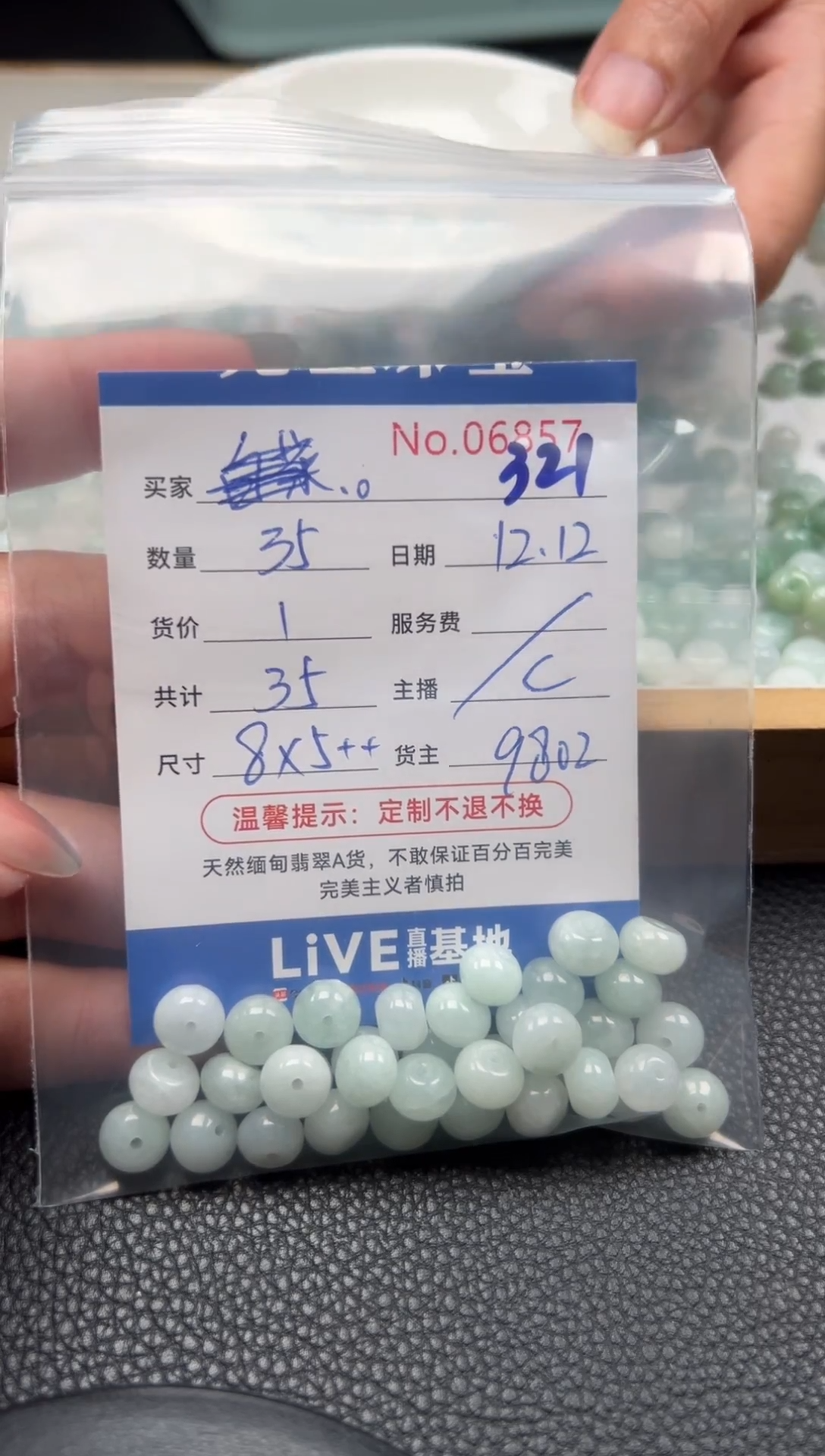 散珠翡翠.*单：321