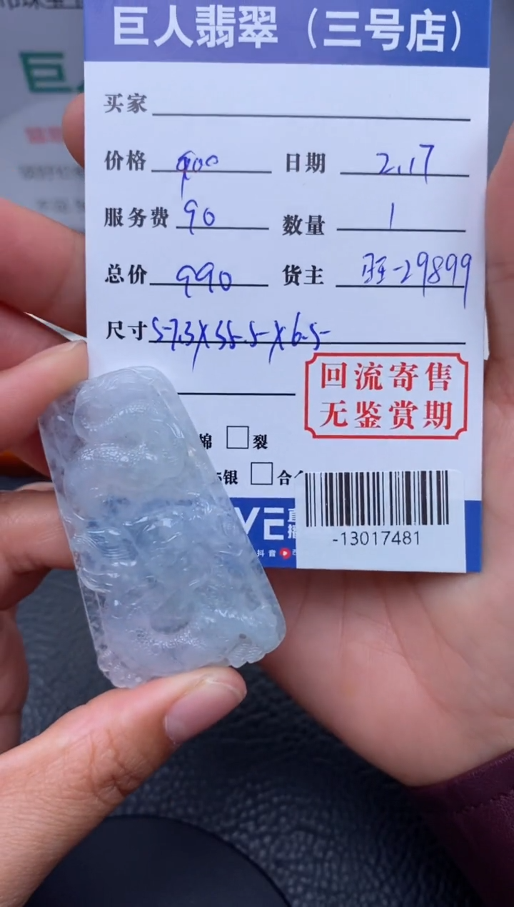 【闪购商品】翡翠颈饰未镶嵌多人-13017481