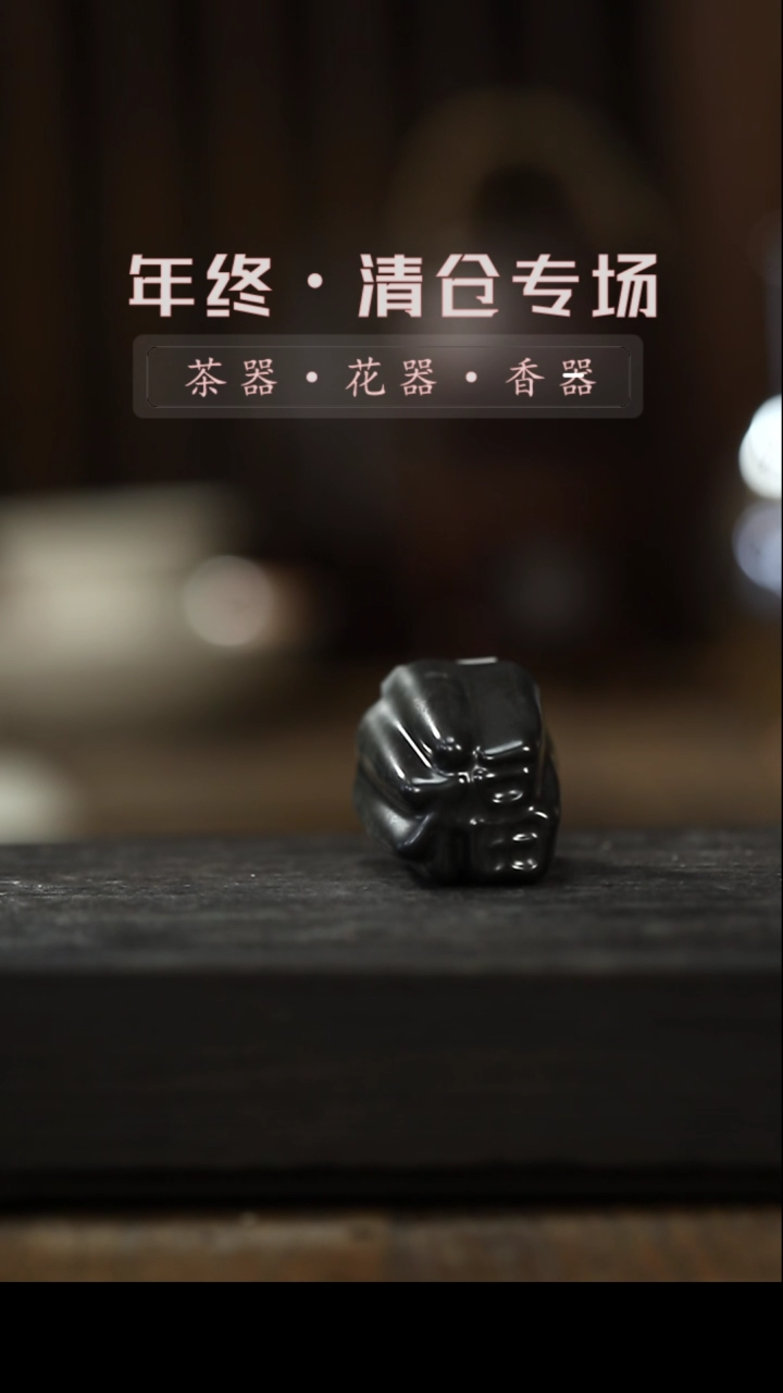 【闪购商品】摆件陶瓷-福-盖置-黑色