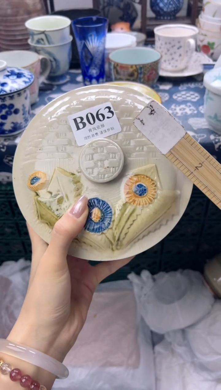 瓷片：****姥   B063
