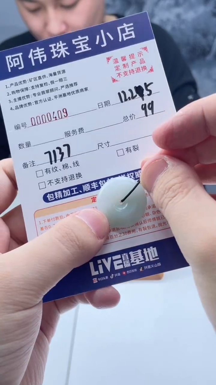 未镶嵌定制翡翠震*409（发货一件}