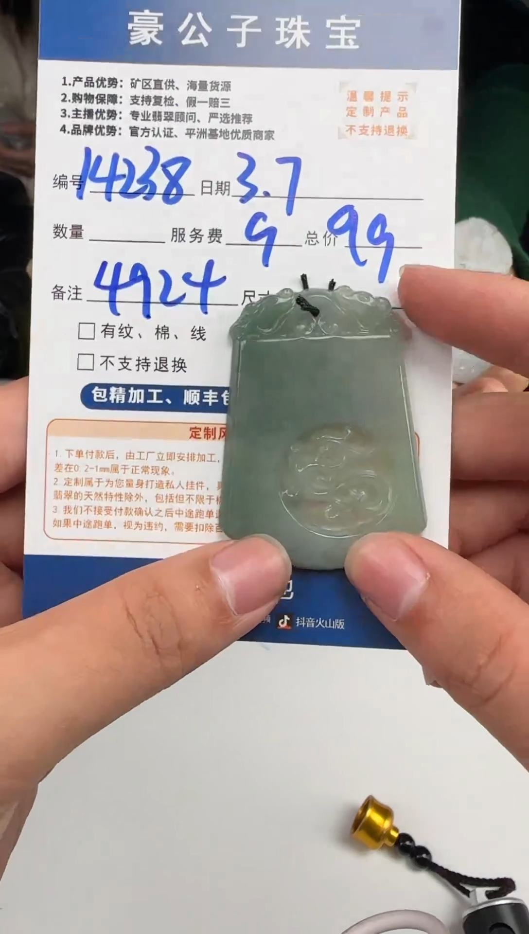 【闪购商品】定制翡翠未镶嵌14238（发货一个）