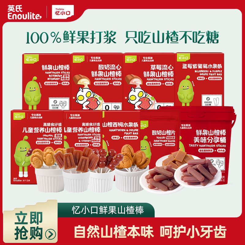 忆小口山楂棒鲜果山楂棒鲜果打浆儿童零食宝宝酸甜开胃儿童零食