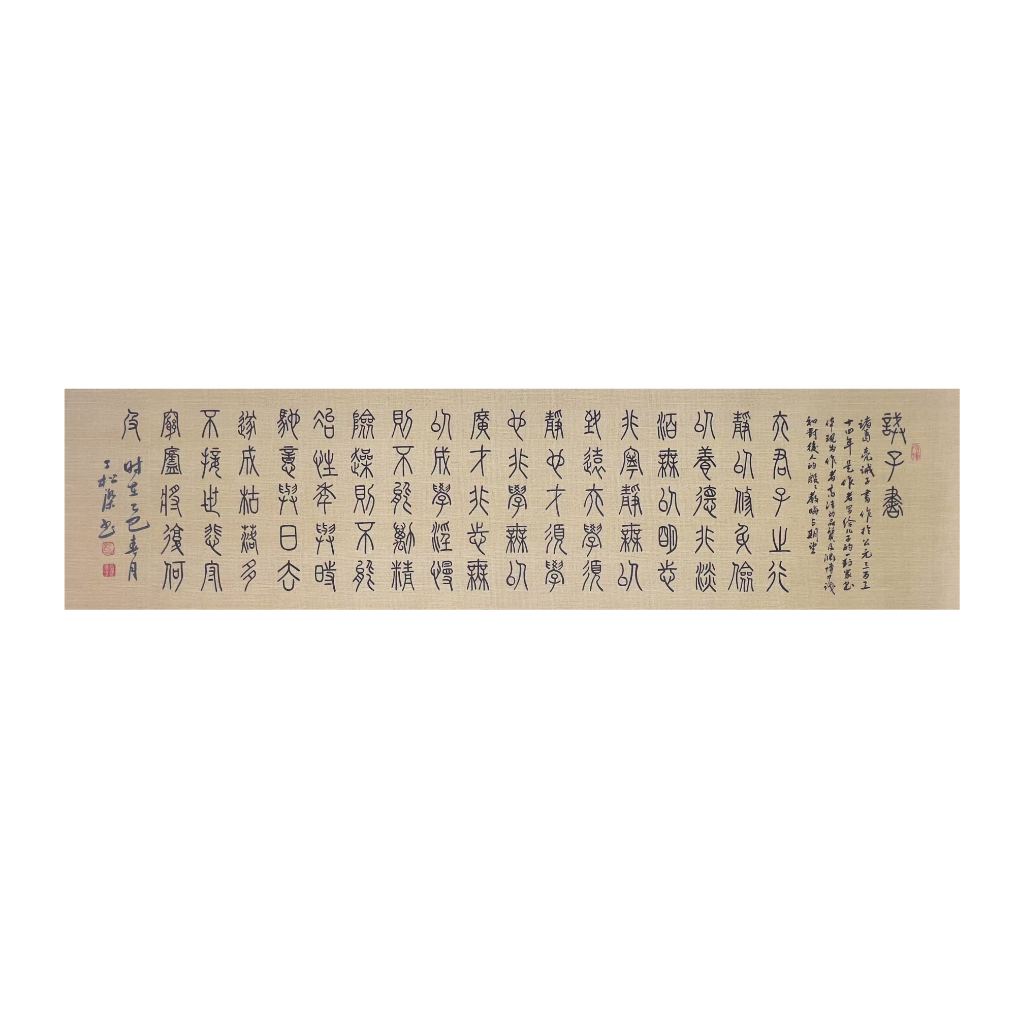 中国画都/诫子书/丁松杰/书法作品