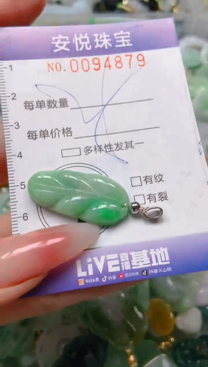 【闪购商品】翡翠颈饰未镶嵌闪购0094879