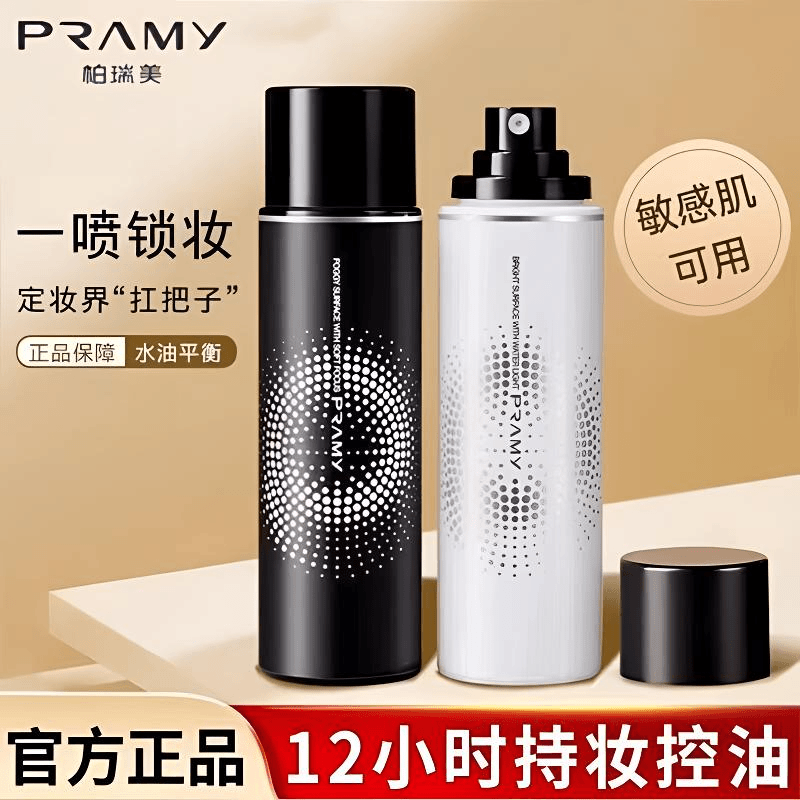 【正品】柏瑞定妆喷雾持久不脱妆速干控油防水防汗油皮正品女