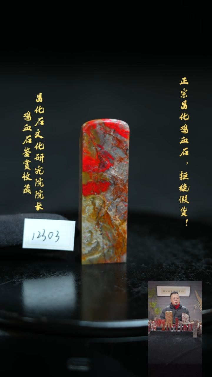 【闪购商品】昌化鸡血石12303111111111111111