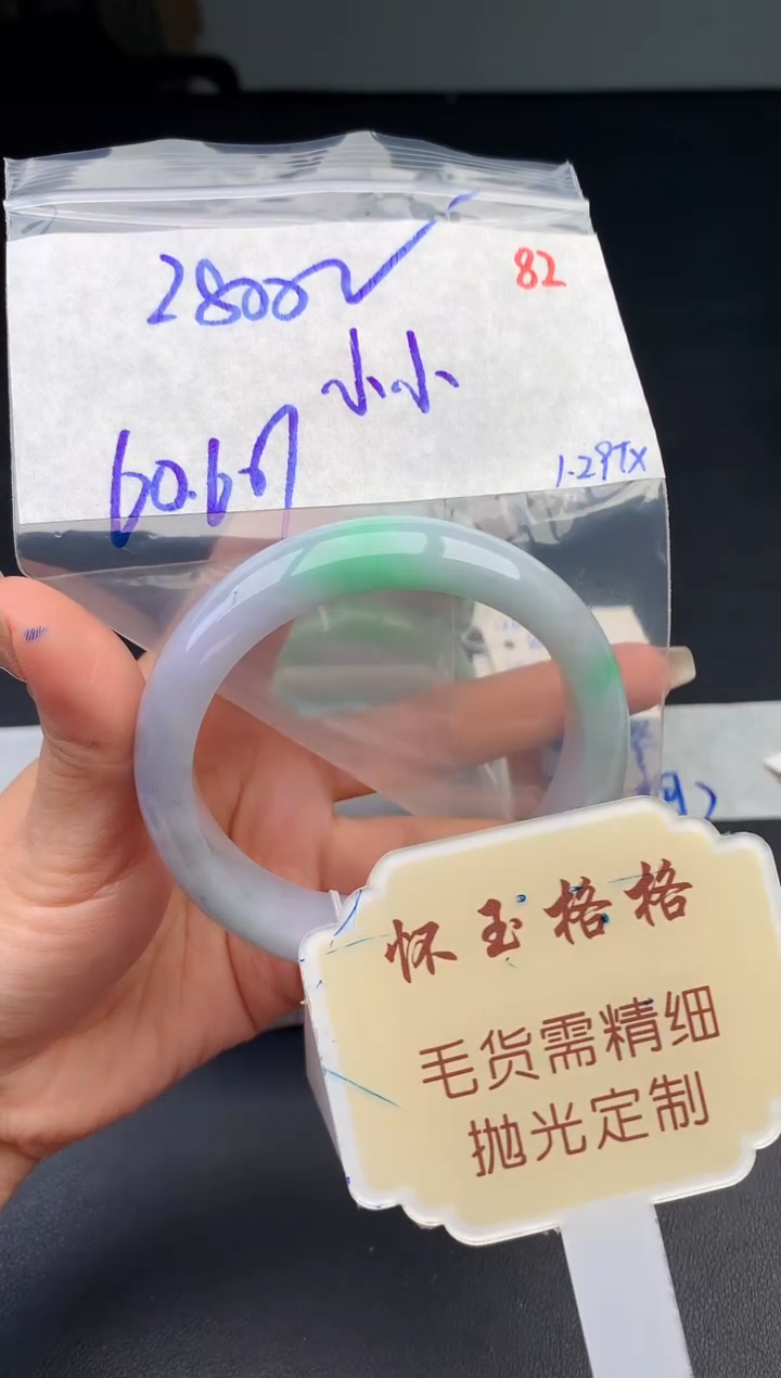 【闪购商品】定制翡翠未镶嵌毛货需精细抛光+82手镯1件+2800元