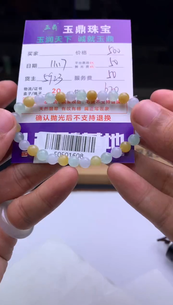 未镶嵌定制翡翠用****7  F0501608 